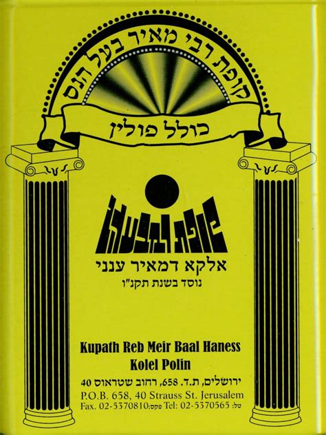 Kupath Rabbi Meir Baal Hanes.